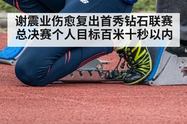 sprinter starting blocks