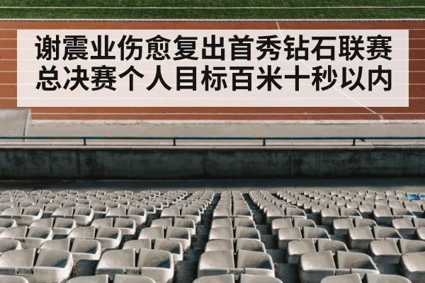 track and field stadium